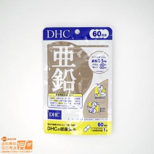 DHC 亜鉛 60日分 栄養機能食品 送料無料｜日楽家