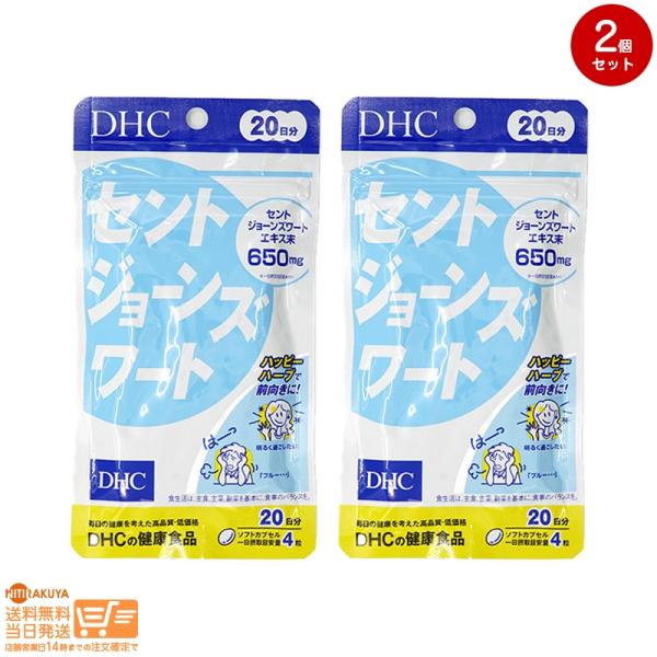 DHC セントジョーンズワート 20日分(80粒) 2個セット
