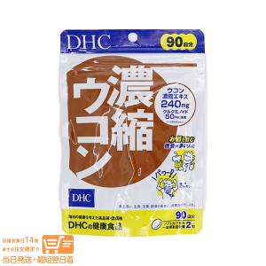 DHC 濃縮ウコン 徳用90日分