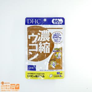DHC 濃縮ウコン 60日分 120粒 サプリメント 健康食品 ディーエイチシー