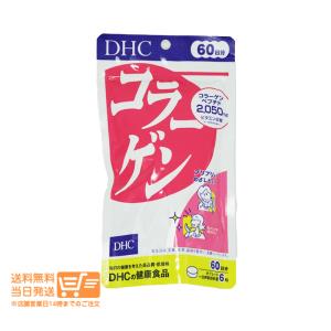 DHC ◇DHCコラーゲン60日360粒【3個セット】 : サンドラッグe-shop