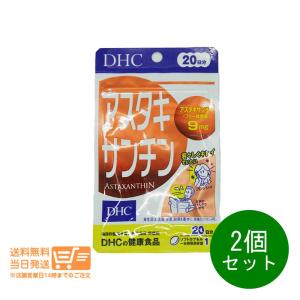 DHC アスタキサンチン 20日分 2個セット 健康食品 サプリメント