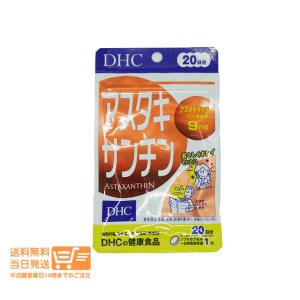 DHC アスタキサンチン 20日分 3個セット...の詳細画像1