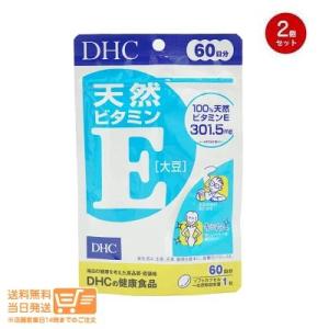 DHC 天然ビタミンE[大豆] 60日分　2個セット　追跡あり  送料無料｜日楽家