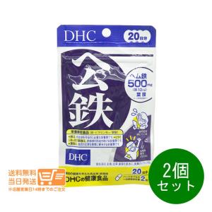 DHC ヘム鉄 20日分 40粒 2個セット サプリメント
