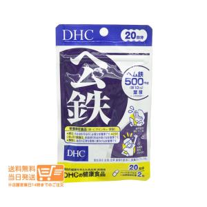 DHC ヘム鉄 20日分 40粒 2個セット ...の詳細画像1