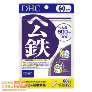 DHC ヘム鉄 500mg 60日分/120粒