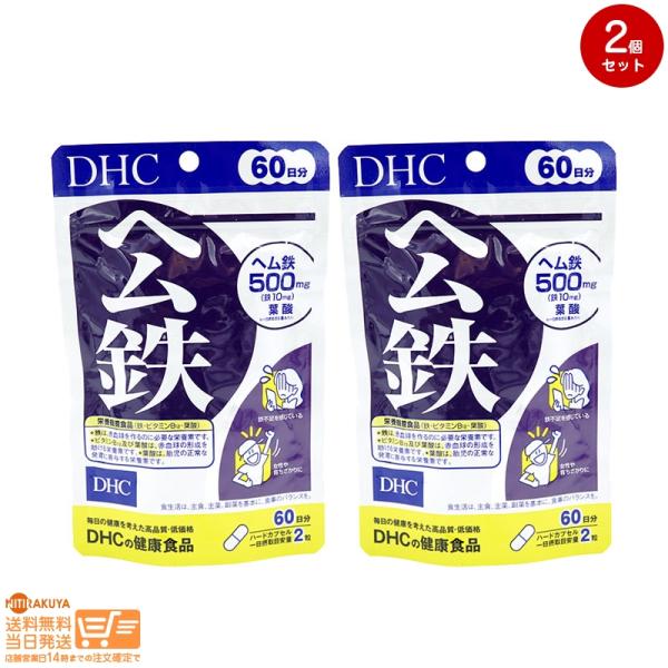 DHC ヘム鉄 500mg 60日分/120粒 2個セット