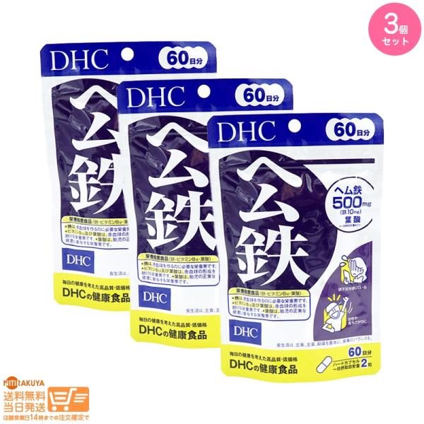 DHC ヘム鉄 500mg 60日分/120粒 3個セット