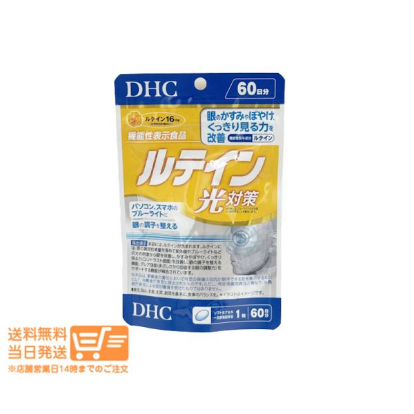 DHC ルテイン 光対策 60日分 60粒 サプリメント