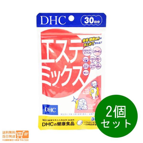 DHC エステミックス 30日分 2個セット ディーエイチシー サプリメント  健康食品 送料無料