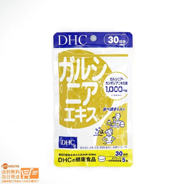 DHC ガルシニアエキス 30日分 送料無料