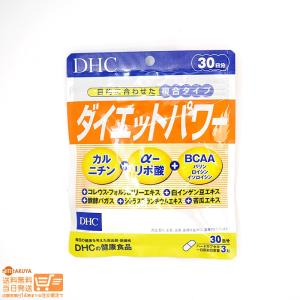 DHC ダイエットパワー 30日分 送料無料｜日楽家