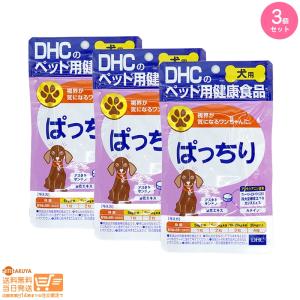 DHC 愛犬用ぱっちり 60粒 サプリメント 追跡配送 3個セット 送料無料