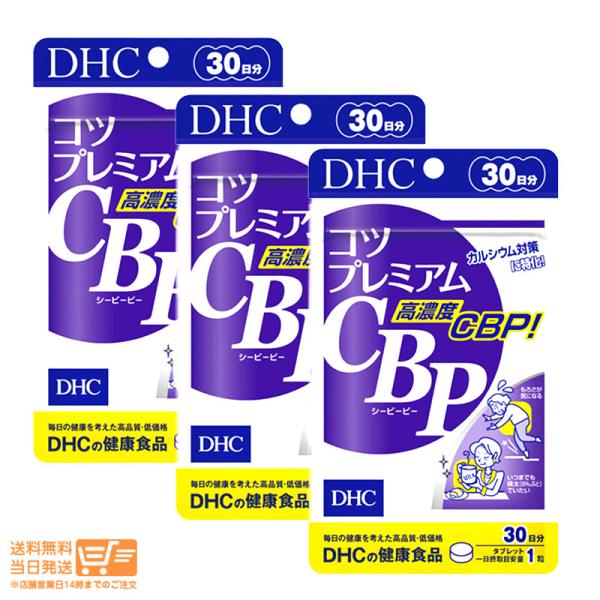 DHC コツプレミアムCBP 30日分 3個セット 密度強化にプレミアムサプリ   健康食品 サプリ...
