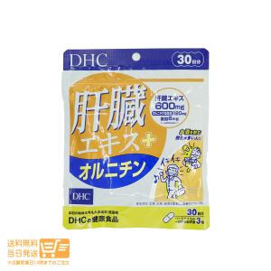 DHC 肝臓エキス+オルニチン(30日) 送料無料｜日楽家