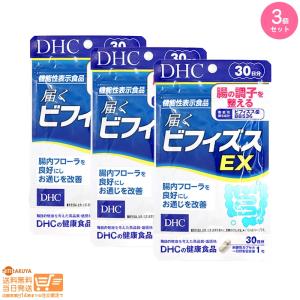 DHC 届くビフィズスEX 30日分 機能性表示食品 3個セット