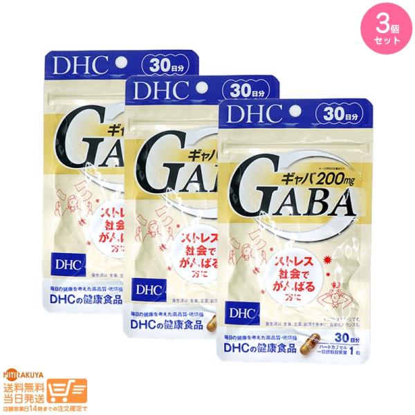 DHC ギャバ GABA 30日分 3個セット 送料無料 サプリメント