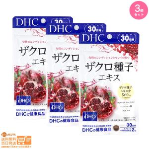 DHC ザクロ種子エキス 30日分 3個セット 送料無料｜日楽家