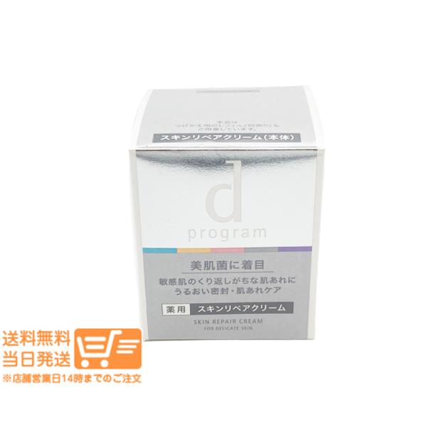 dプログラム スキンリペアクリーム 45g 敏感肌用クリーム資生堂