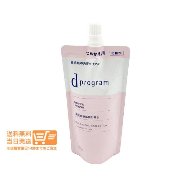 資生堂 2個セット dプログラム モイストケア ローション EX 110mL 化粧水 レフィル 詰め...