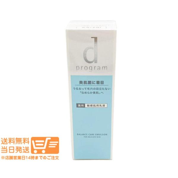 dプログラム バランスケア エマルジョン MB 敏感肌用 乳液 本体 100ml 2個セット 資生堂