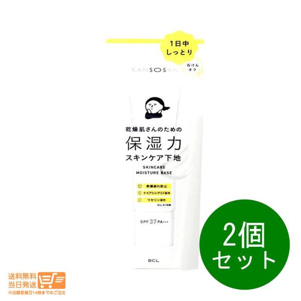 乾燥さん 保湿力スキンケア下地 化粧下地 ベース UVカット 保湿 30g 2個セット
