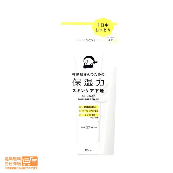 乾燥さん 保湿力スキンケア下地 化粧下地 ベース UVカット 保湿 30g