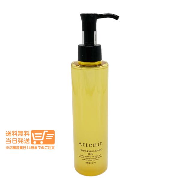 Attenir アテニア スキンクリア クレンズ オイルNe クレンジングオイル  無香タイプ 17...