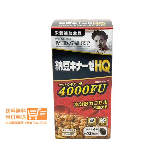 野口医学研究所  納豆キナーゼHQ 4000FU 120粒 ナットウキナーゼ 栄養補助食品 サプリメ...