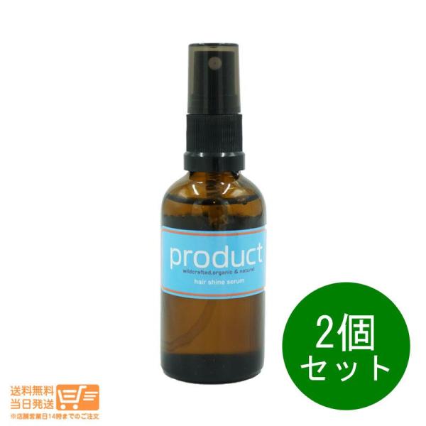 product ザ・プロダクト ヘアシャインセラム 50ml 2個セット　オーガニック トリートメン...