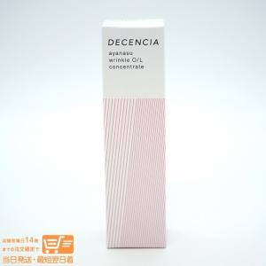 ディセンシア DECENCIA アヤナス リンクルO/L コンセントレート 美容液 30mL オイル 送料無料