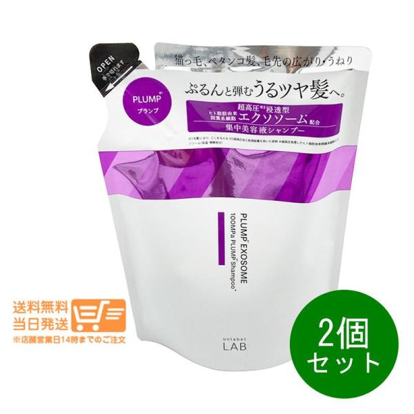unlabel  LAB アンレーベルラボ EX バウンス シャンプー  詰替え 310ml  2個...