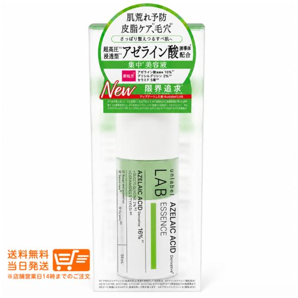 unlabel LAB アンレーベルラボ AZ エッセンス 50mL 美容液 毛穴ケア 皮脂ケア 肌...