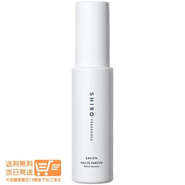 SHIRO シロ サボン オードパルファン 40mL 箱なし(#7784)