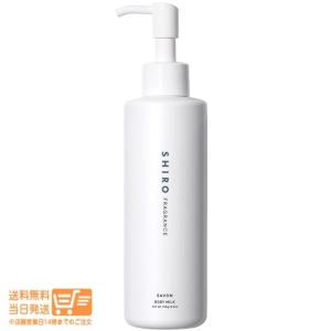 SHIRO シロ サボン フレグランスディフューザーリキッド(レフィル