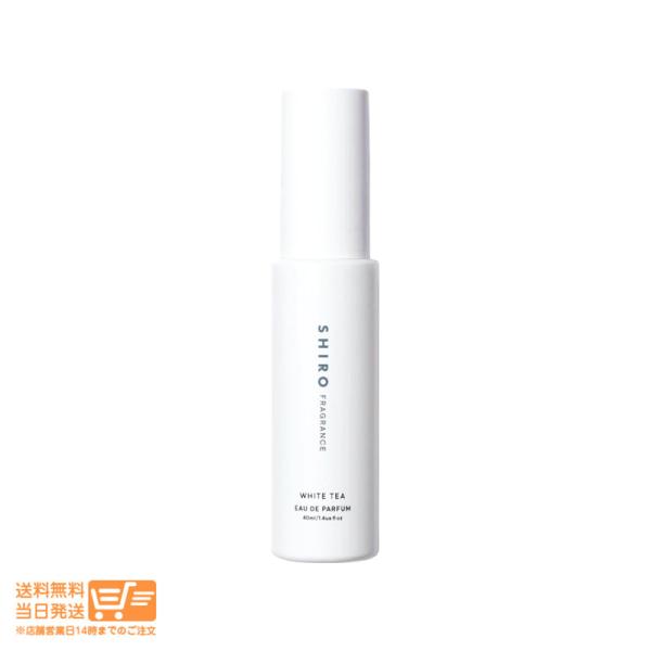 SHIRO シロ ホワイトティー オードパルファン 40ml 箱なし