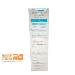 Curel キュレル 潤浸保湿 化粧水 II ...の詳細画像1