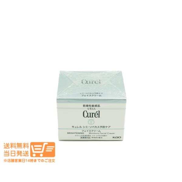 キュレル シミ ソバカス予防ケア フェイスクリーム 40g 敏感肌 乾燥肌 低刺激