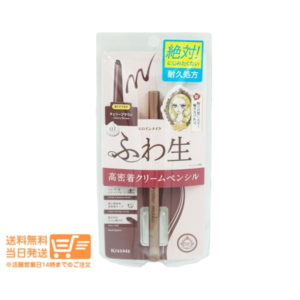KISS ME キスミー ヒロインメイク ソフトディファイン クリームペンシル 03 アイライナー ...