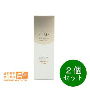 エリクシール 2個セット シュペリエル クレンジングフォーム II N 洗顔