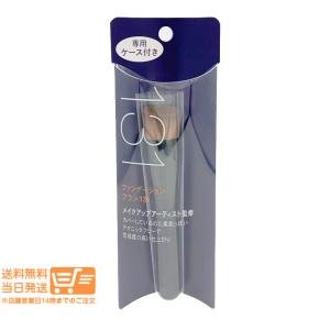 資生堂 ファンデーション ブラシ 131 フェイスブラシ 専用ケース付き SHISEIDO