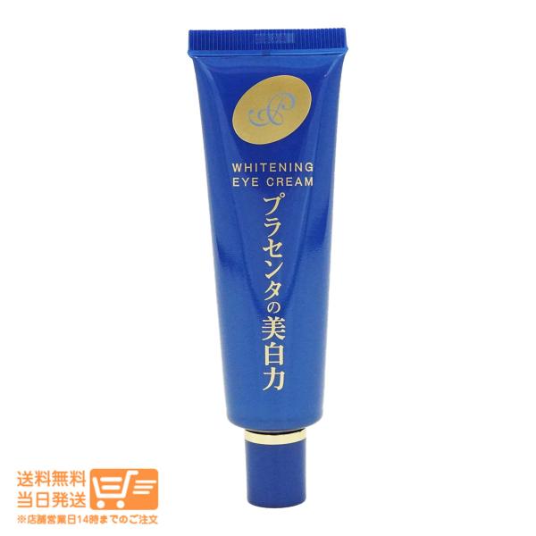 明色 プラセホワイター 薬用美白アイクリーム 目元用クリーム 30g追跡あり 2個セット 送料無料