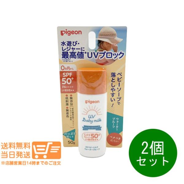 Pigeonピジョン UVベビーミルク ウォータープルーフ SPF50+ PA++++50g 2個セ...