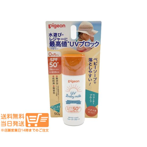 Pigeonピジョン UVベビーミルク ウォータープルーフ SPF50+ PA++++50g 顔 か...
