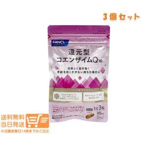 ファンケル　還元型コエンザイムQ10 3袋セット Amazon | ファンケル FANCL 還元型コエンザイムQ10 約90日分（徳用3袋