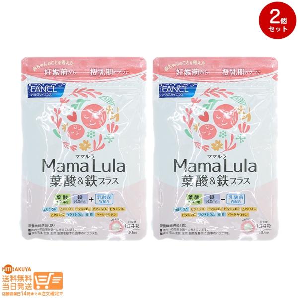 FANCL ファンケル Mama Lula ママルラ 葉酸&amp;鉄プラス 約30日分 サプリメント追跡あ...