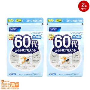 FANCL ファンケル 50代からのサプリメント 女性用 30袋 2個セット : 日