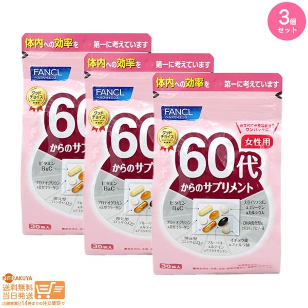 FANCL ファンケル 60代からのサプリメント 女性用 栄養機能食品 15~30日分 3個セット ...
