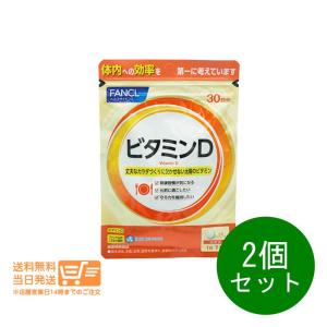 FANCL 2個セット ファンケル ビタミンD ...の商品画像